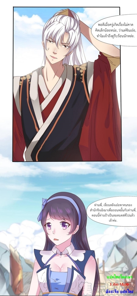 มหาจอมปราชญ์ ปราณเทวะ ตอนที่ 2 หน้า 9