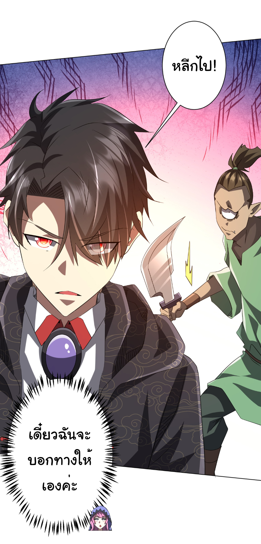 Start with trillions of coins ตอนที่ 183 หน้า 39