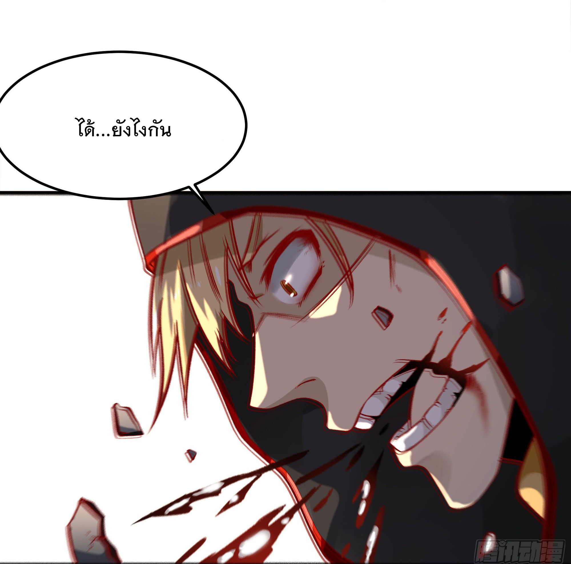 พ่อของฉันเป็นเทพสงครามที่แข็งแกร่งที่สุด ตอนที่ 2 หน้า 21