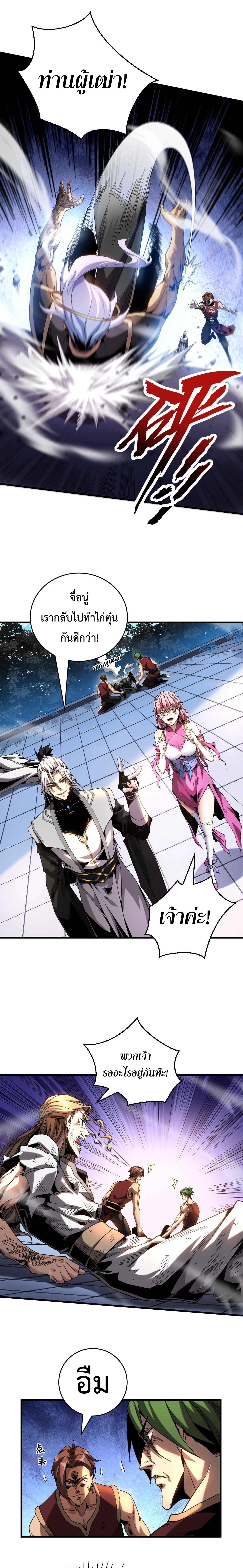 ข้าขอบ่มเพาะศิษย์แบบชิวๆ ก็แล้วกัน! (ชนจีน) ตอนที่ 10 หน้า 2