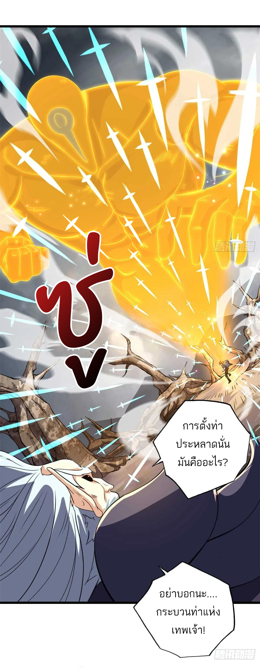 โคตรเทพร้านสัตว์อสูร ตอนที่ 59 หน้า 24