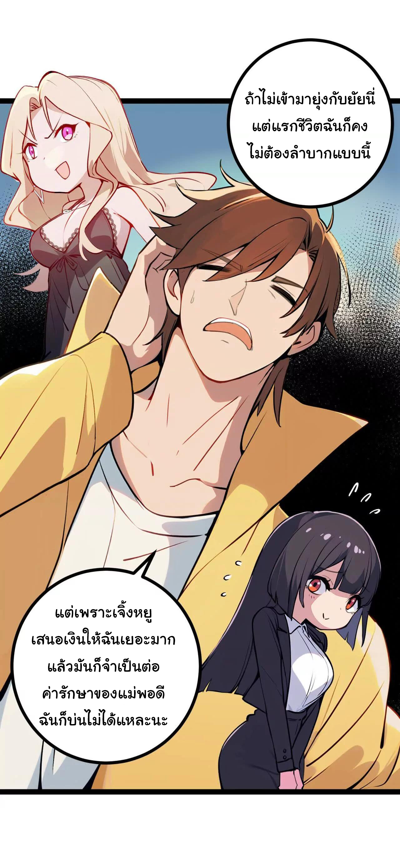 ฉันนี่แหละคือราชาฮวงจุ้ย ตอนที่ 5 หน้า 4