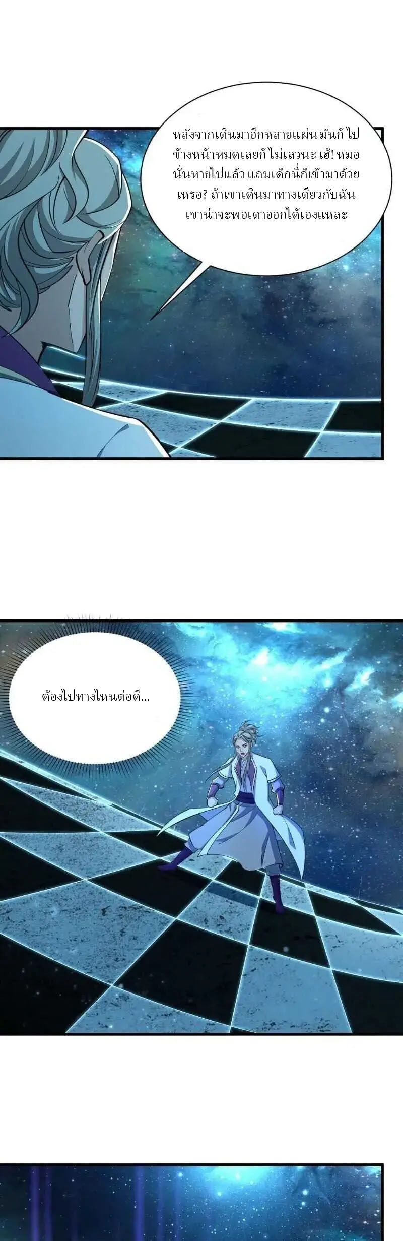 ข้าคือผู้กลืนกินความสามารถ ตอนที่ 6 หน้า 15