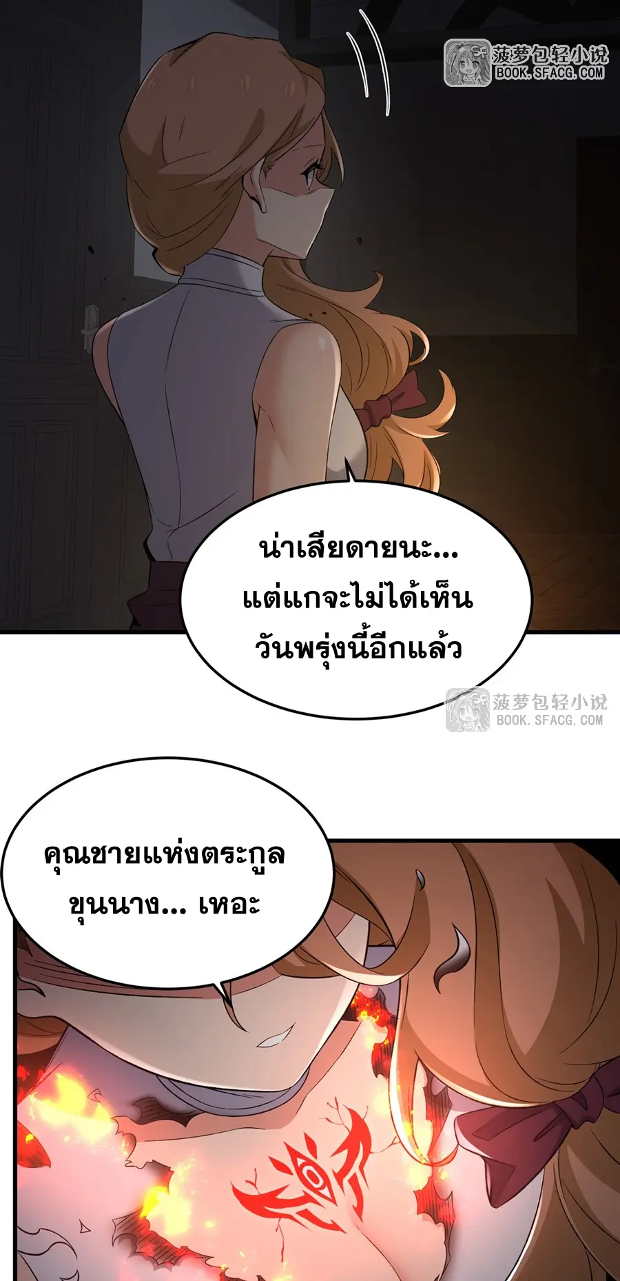 ตัวร้ายผมทองในนิยายตัวเอกหญิงสุดแกร่งก็อยากมีความสุข ตอนที่ 28 หน้า 48