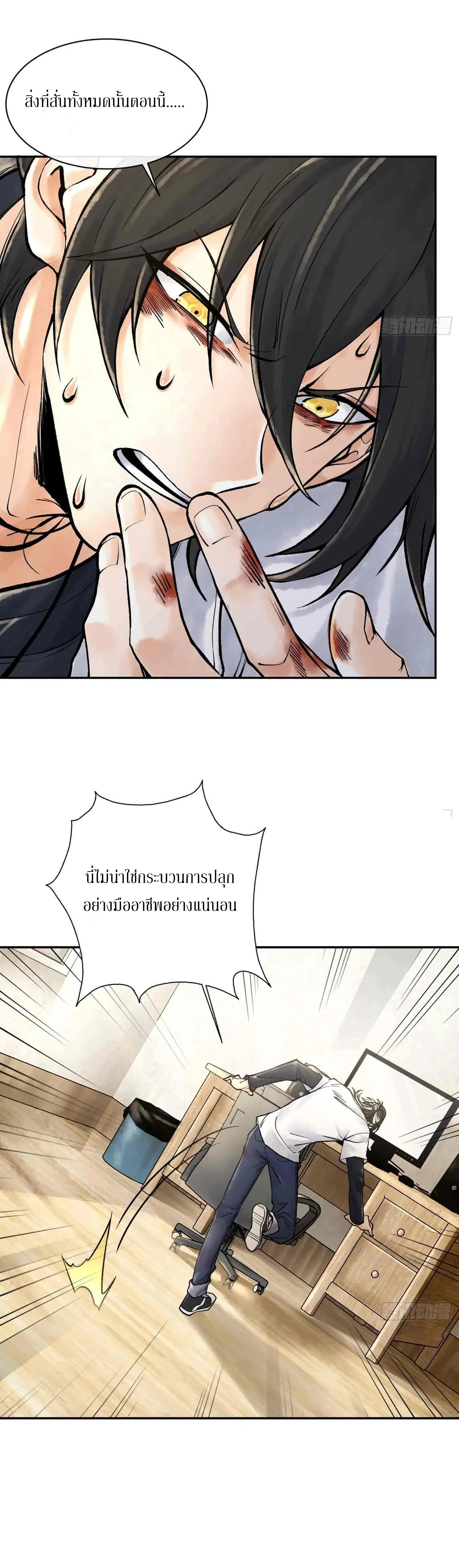 God’s Contempt ตอนที่ 6 หน้า 54