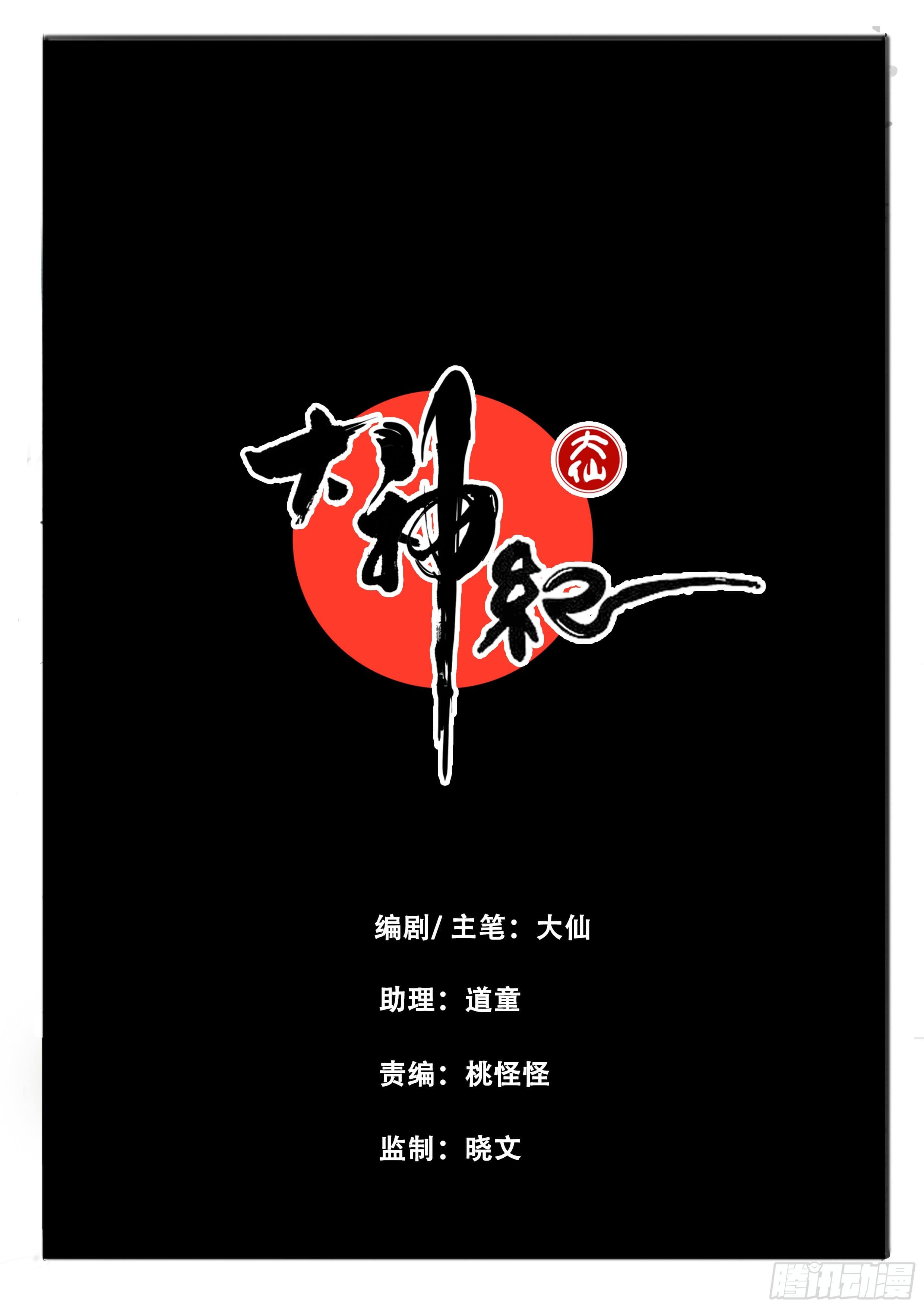 ยุคมหาเทวะ-Da Shen Ji ตอนที่ 2 หน้า 2