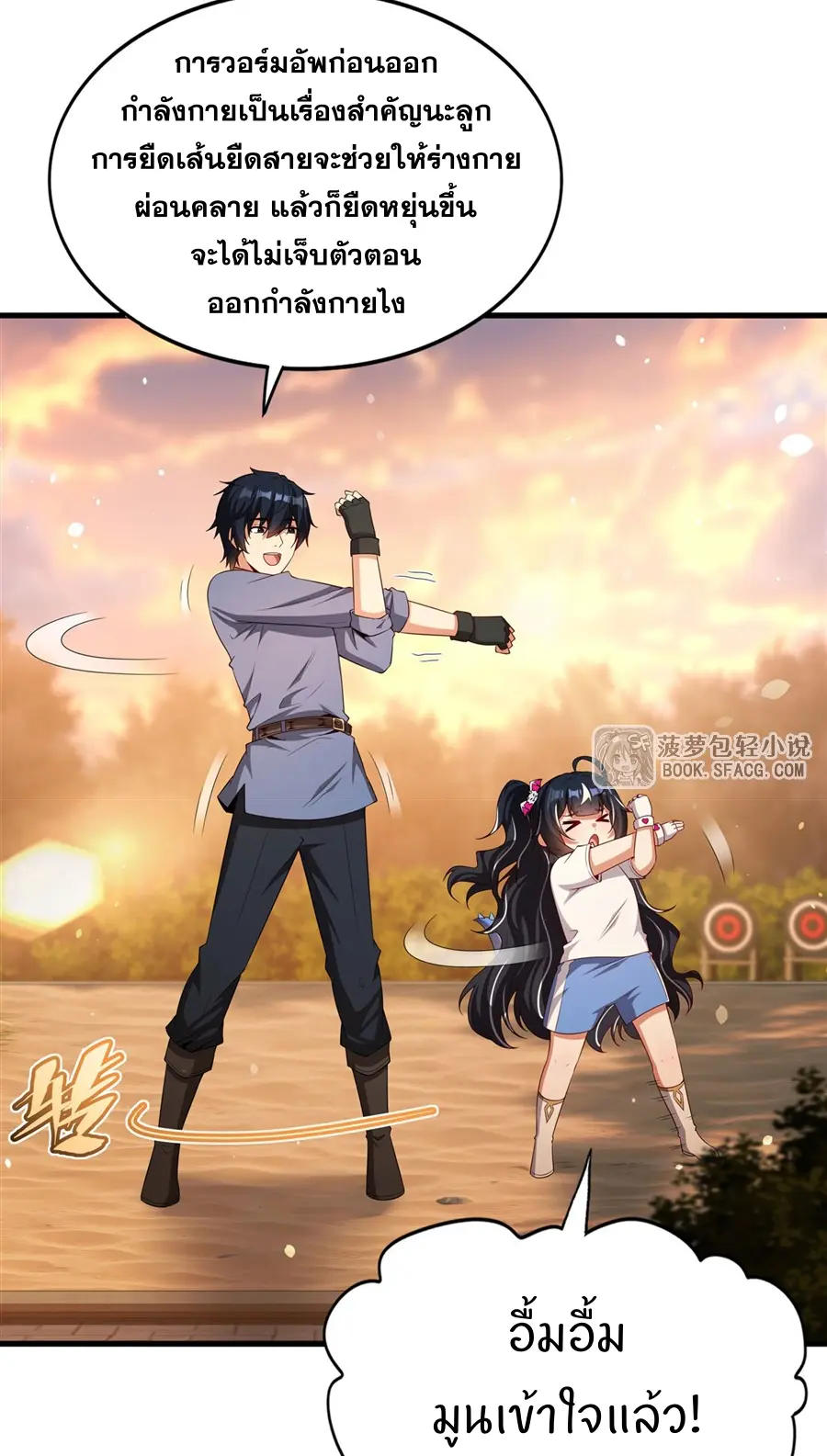 Shut Up, Evil Dragon! I don't want to raise a child with you anymore ตอนที่ 46 หน้า 4