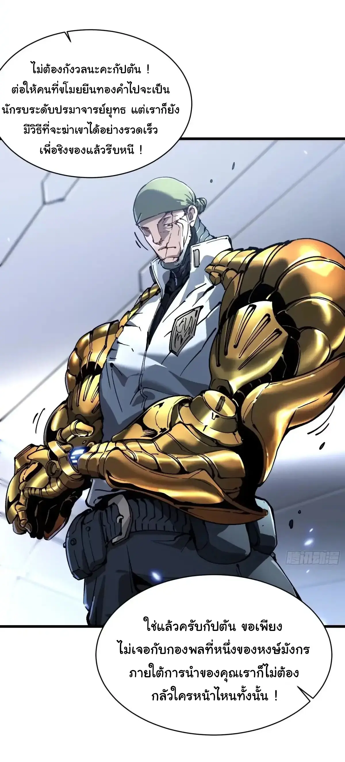 ( อ่านฟรี 80 ตอน ) ขอให้ข้าเป็นราชาเเห่งเหล่ามอนเตอร์ ( Martial Evolution Start by Awakening the King of Monsters ) ตอนที่ 77 หน้า 4