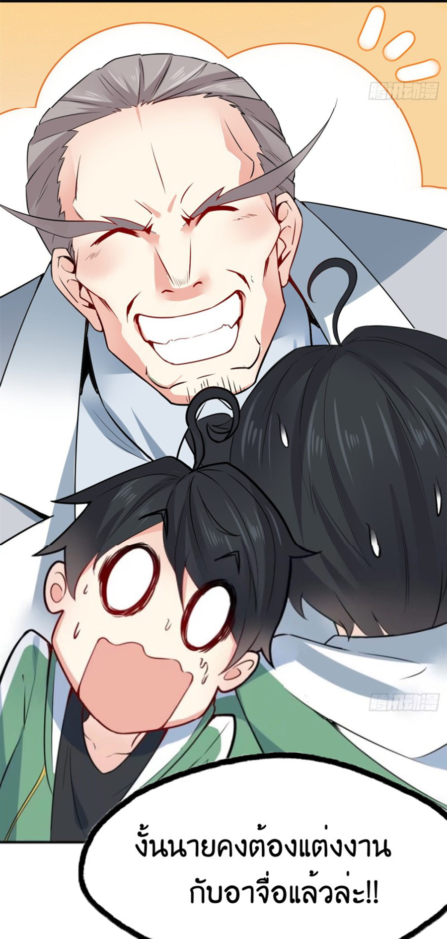 อยู่ดีดีผมก็เป็นลูกเขยราชามังกร ตอนที่ 1 หน้า 49