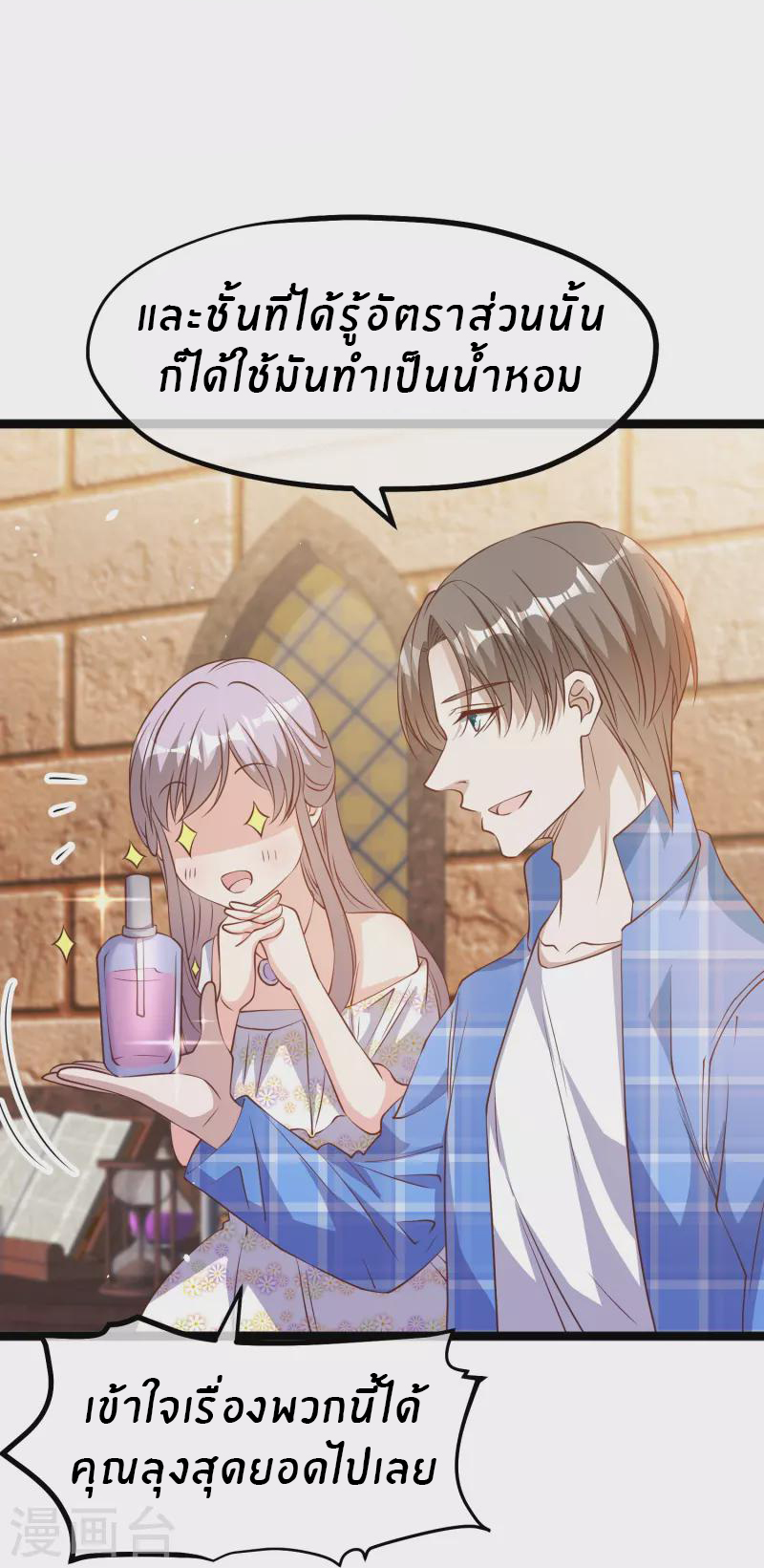 God Fisherman ตอนที่ 249 หน้า 8