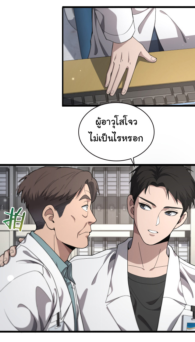 สุดยอดระบบของหมอหลิงหรัน ตอนที่ 230 หน้า 13
