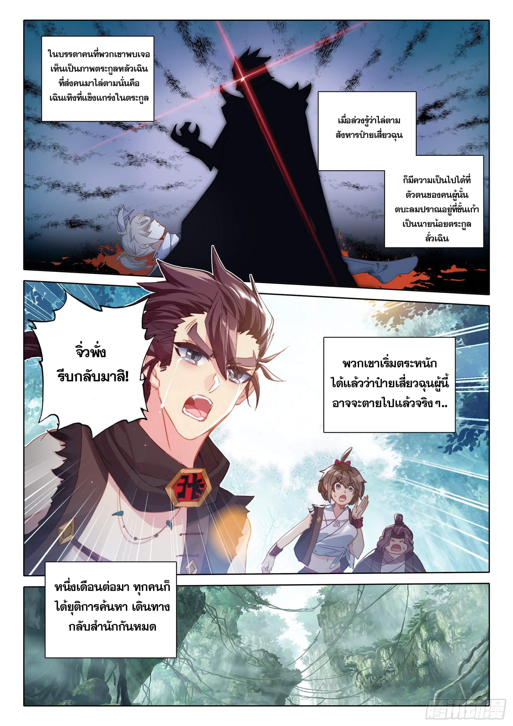 A will eternal (ทันจีน) ตอนที่ 42 หน้า 3