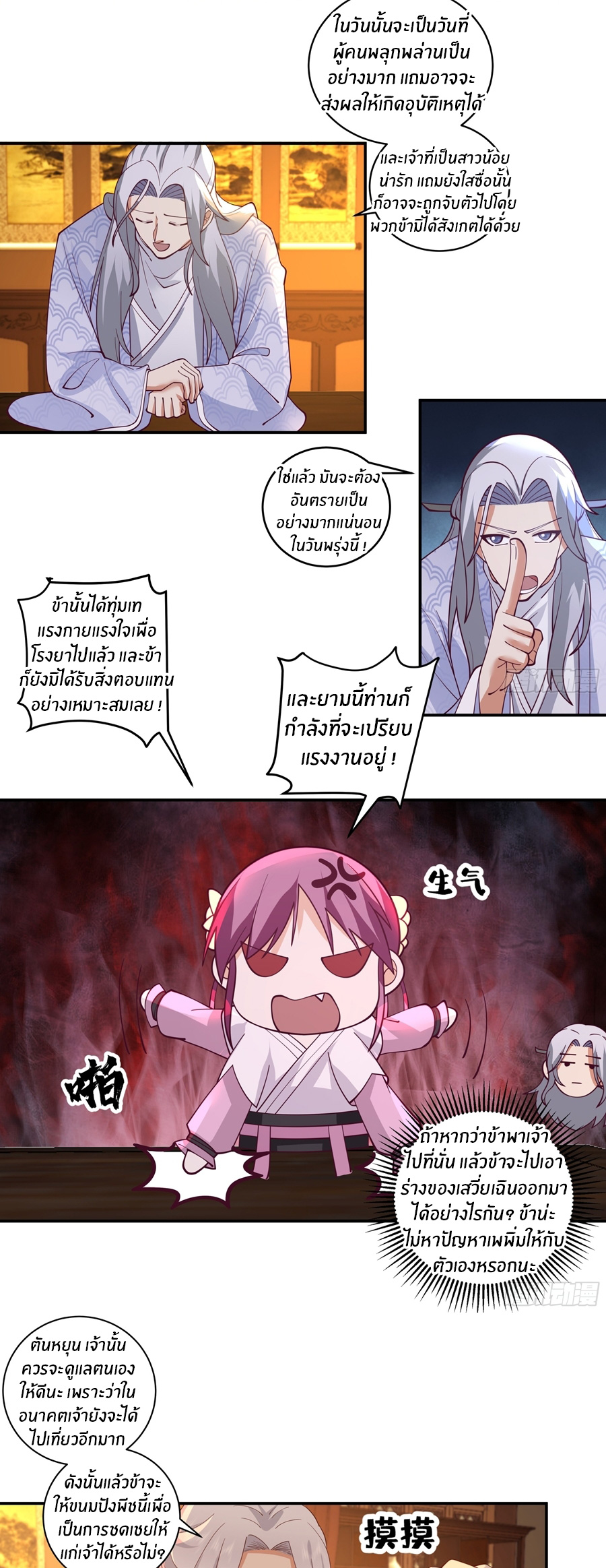 ข้าต้องแต่งงานกับจ้าวแห่งพรรคมาร ตอนที่ 31 หน้า 6