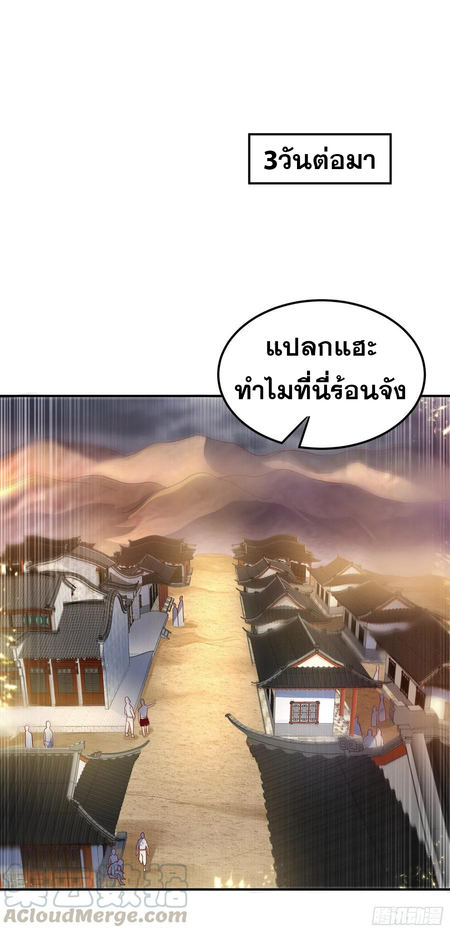 Wu ni ตอนที่ 105 หน้า 9