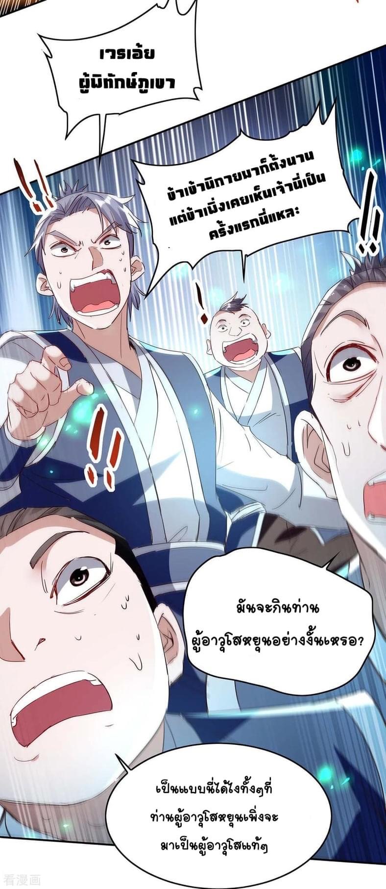 การกลับมาของจักรพรรดิศักดิ์สิทธ์ ตอนที่ 19 หน้า 27