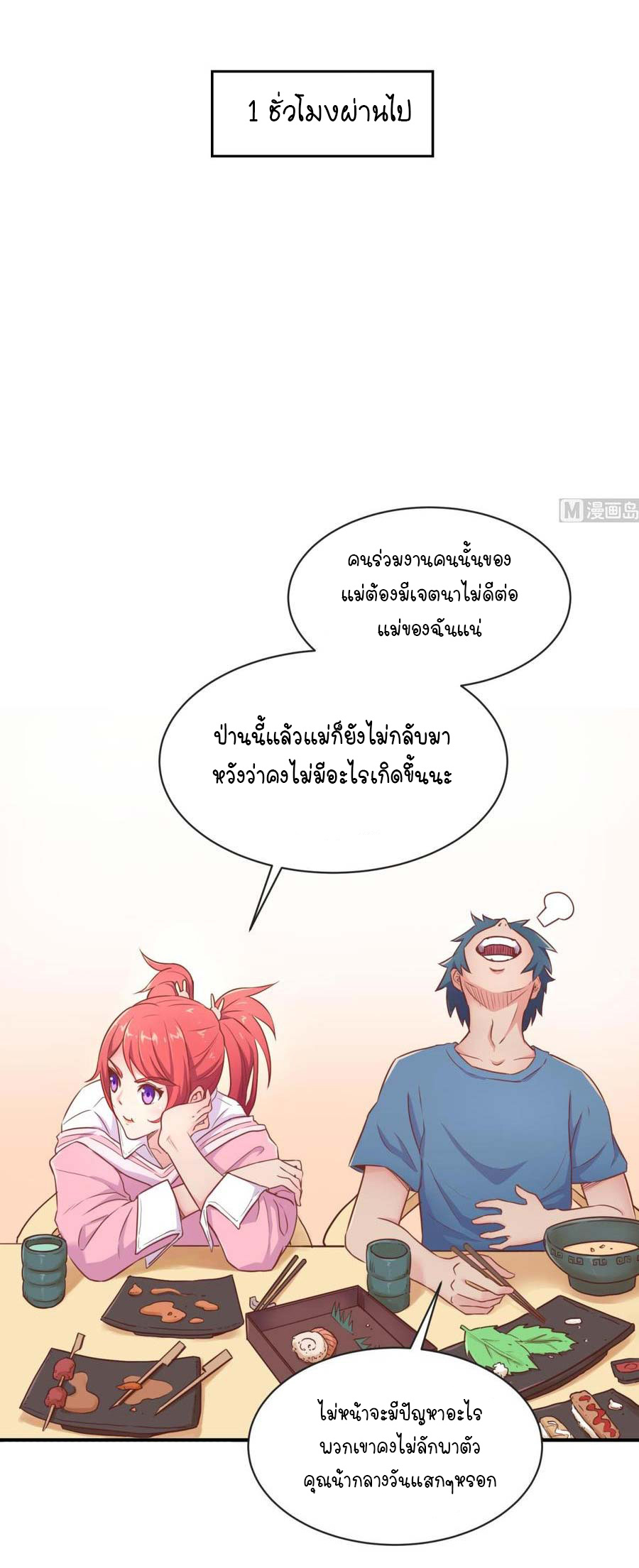 เทพเซียนหมอ ของยัยเทพธิดา ตอนที่ 8 หน้า 7