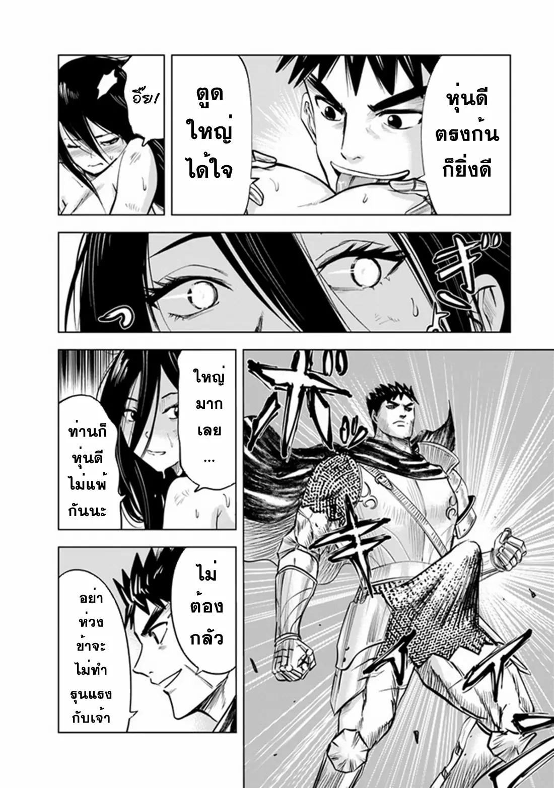 Road to the Kingdom Slave Swordsman the Rise of Heroes ตอนที่ 55 หน้า 17