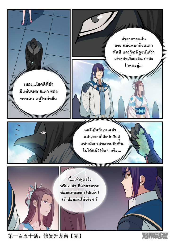 Apotheosis – การยกระดับสู่สถานะของพระเจ้า ตอนที่ 153 หน้า 2