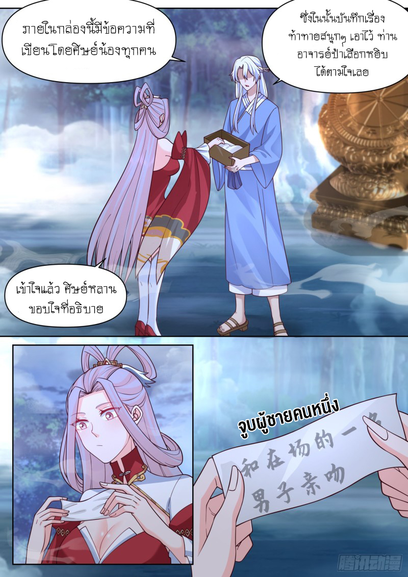 เกิดใหม่เป็นศิษย์พี่ใหญ่จอมวายร้ายกับเหล่าหญิงสาวยันเดเระ ตอนที่ 91 หน้า 13