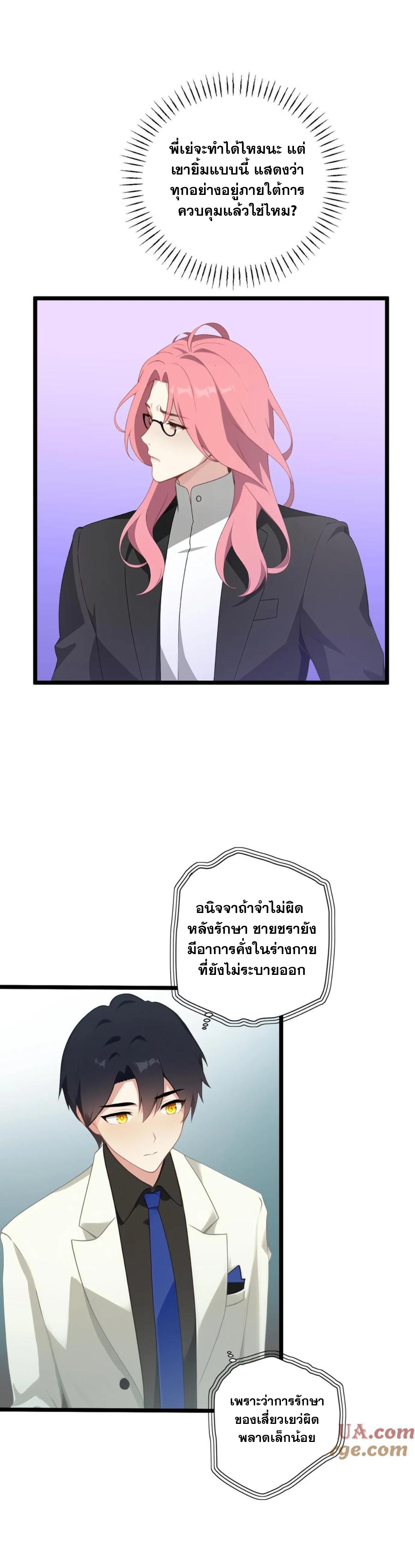 ฮาเร็มของพระเอกน่ะฉันขอเถอะ !? ตอนที่ 12 หน้า 5