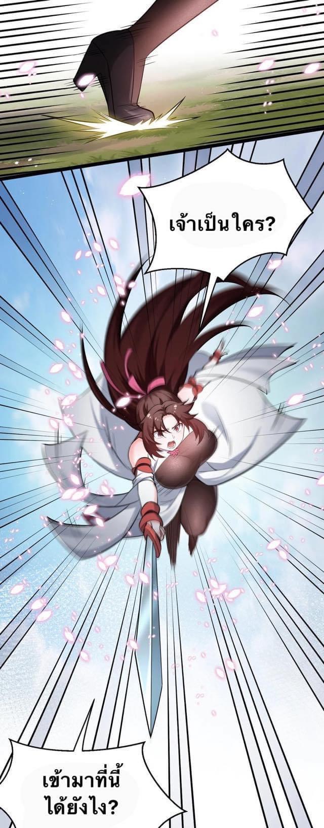 มหาบุรุษ ในตำนาน ตำนานที่หลับใหล (ศิษย์เบิ้มๆ) ตอนที่ 36 หน้า 4