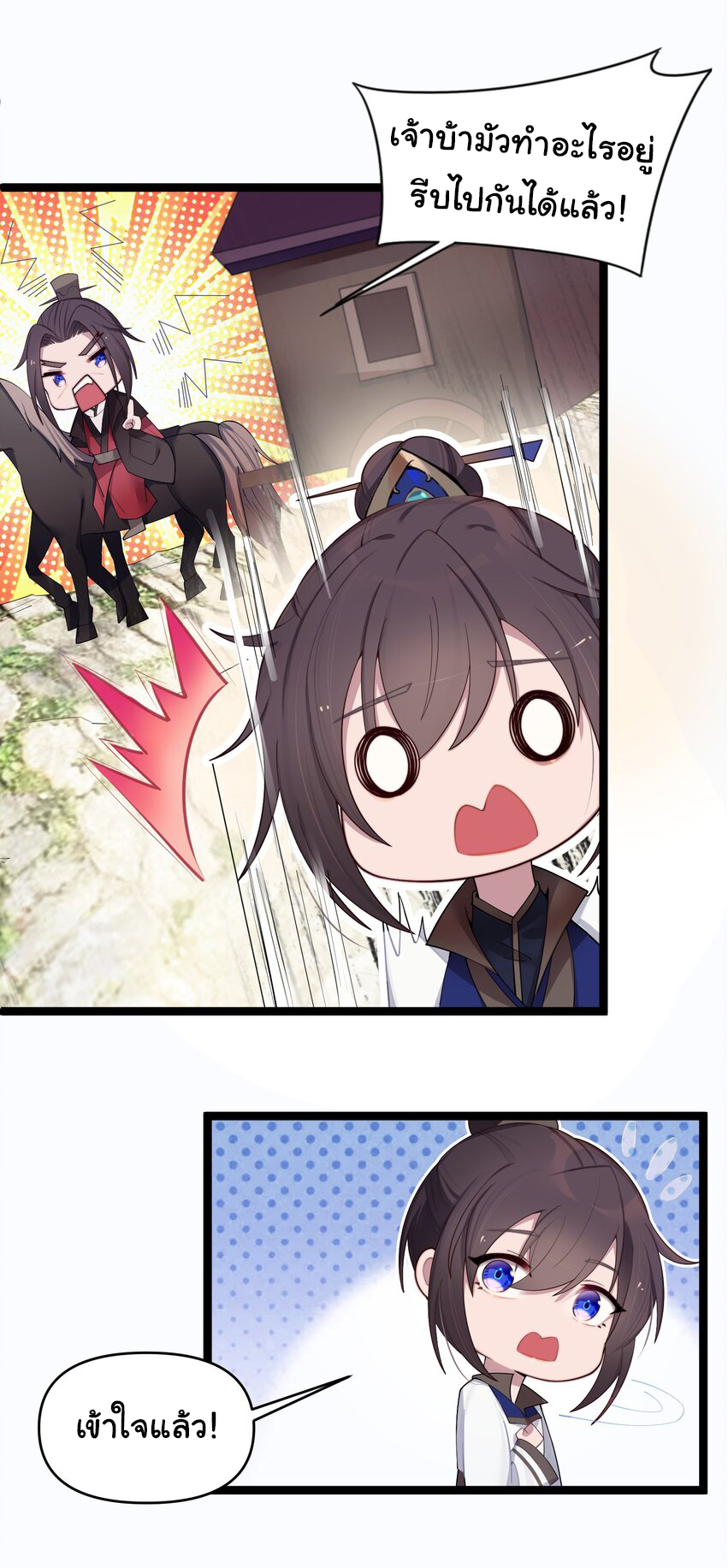 The lady is actually the future tyrant and empress จบ 50 ตอน ตอนที่ 17 หน้า 33