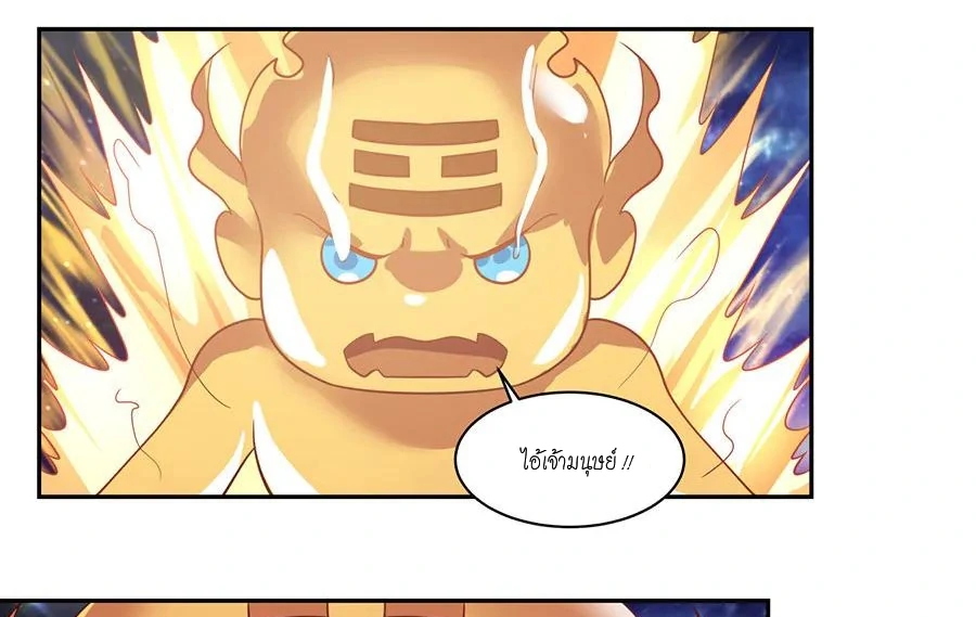 Chaos Alchemist (วิบัติการณ์เทพเซียนโอสถ) ตอนที่ 2 หน้า 45