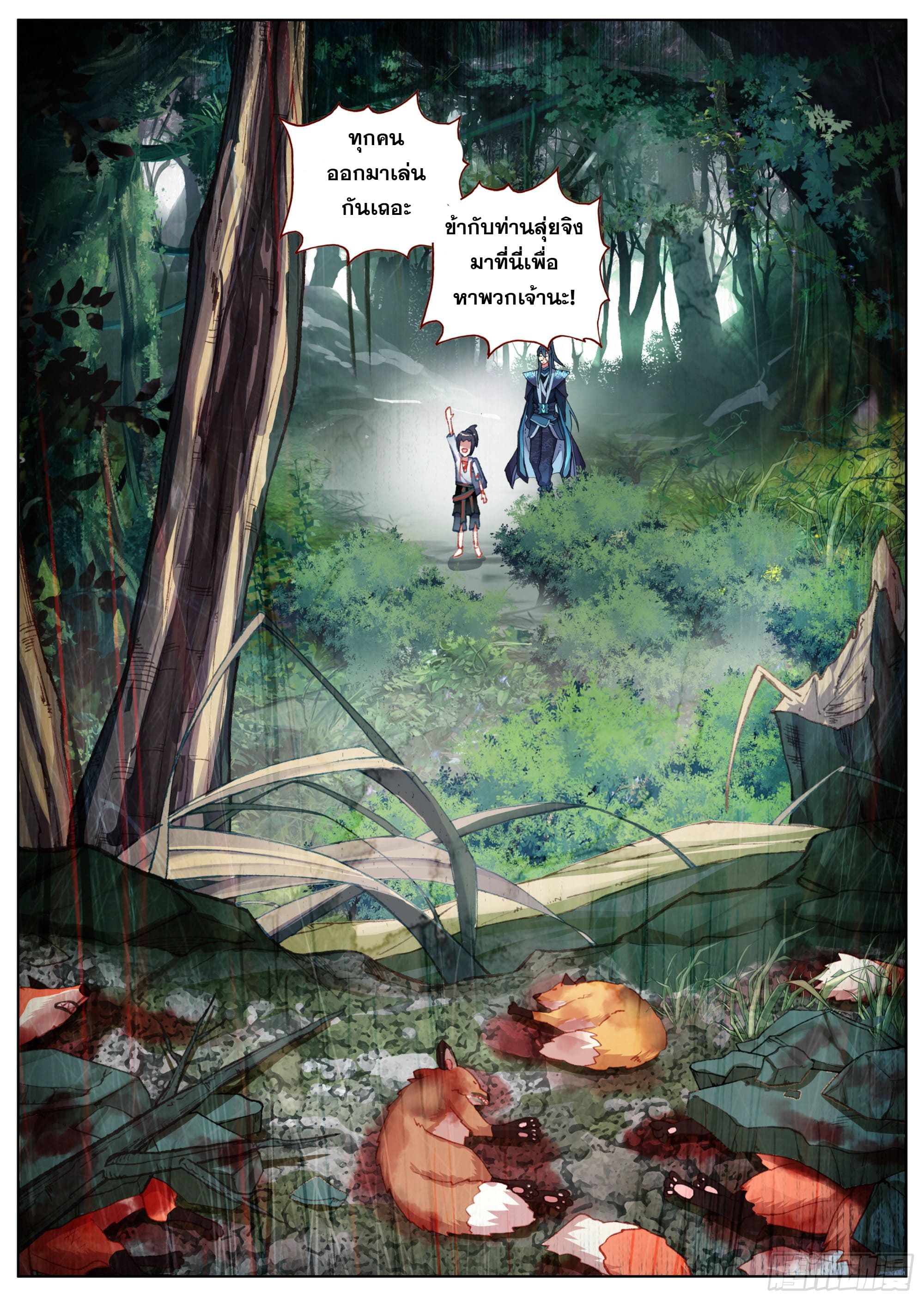 หลินหยวนสิง ตำนานจิ้งจอกเมฆา ตอนที่ 8 หน้า 12