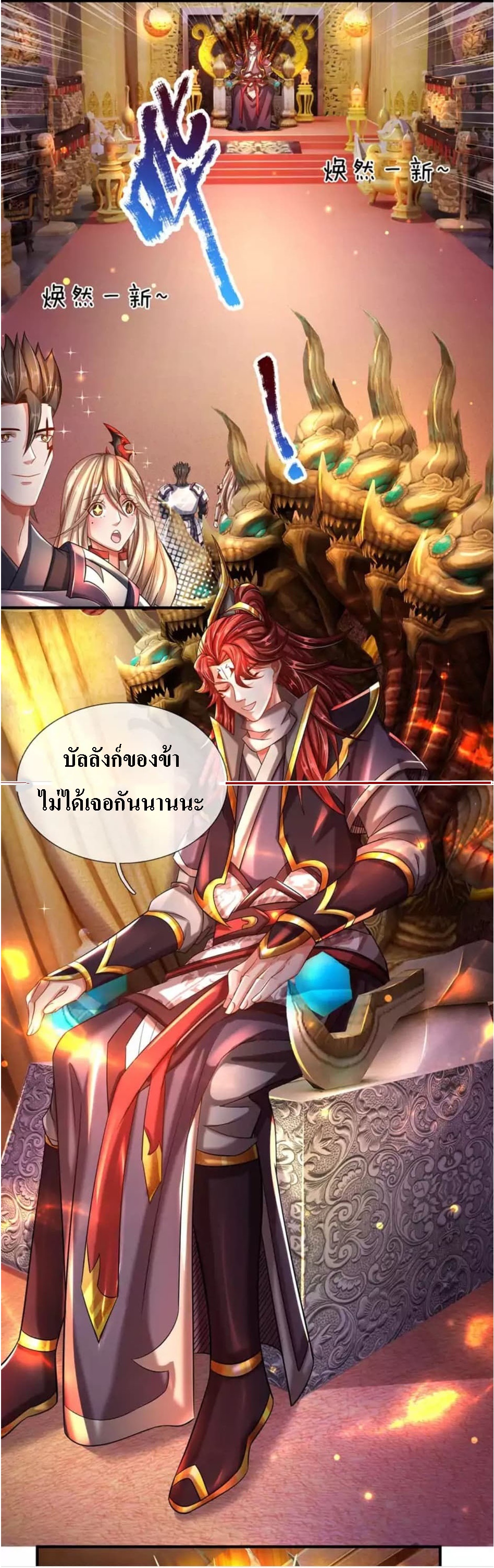 |.สุดยอดระบบเจ้าราชันย์ปีศาจ ตอนที่ 8 หน้า 9