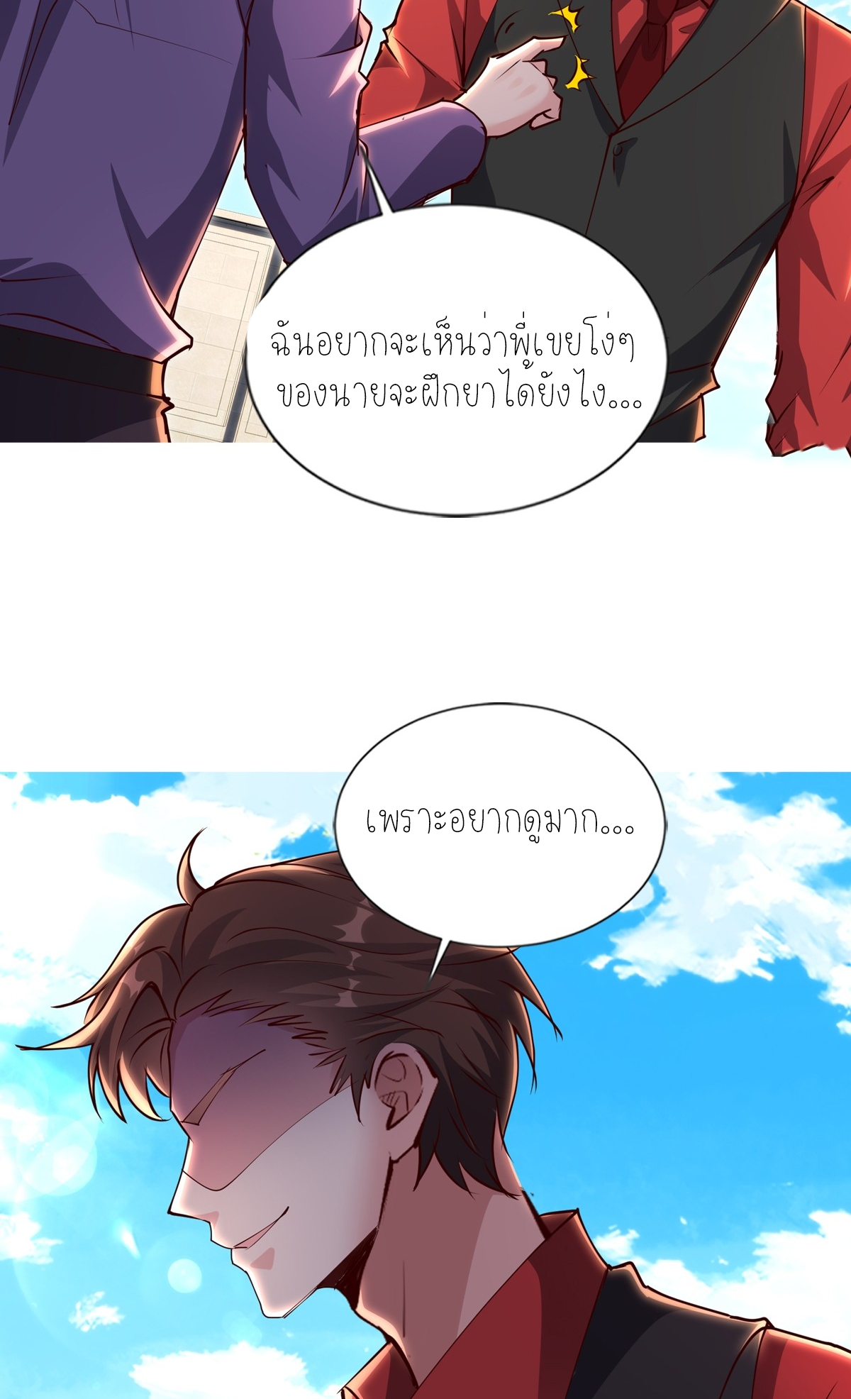 ลูกเขยผู้บ้าคลั่ง (จักรพรรดิอมตะ) ตอนที่ 5 หน้า 29