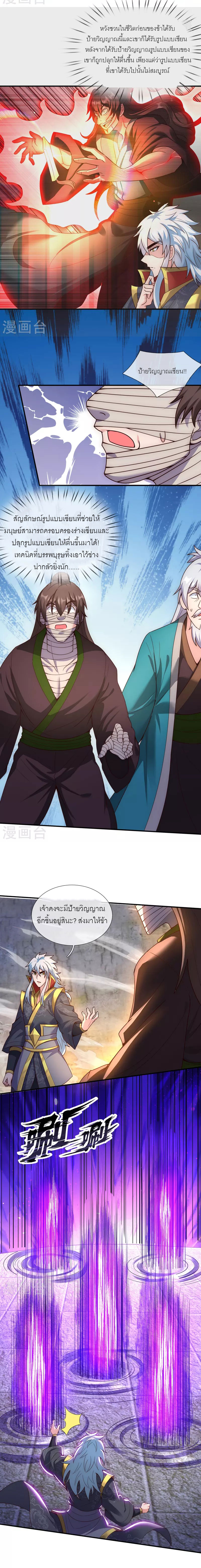 (ชนจีน) The Heavenly Conqueror ตอนที่ 55 หน้า 5