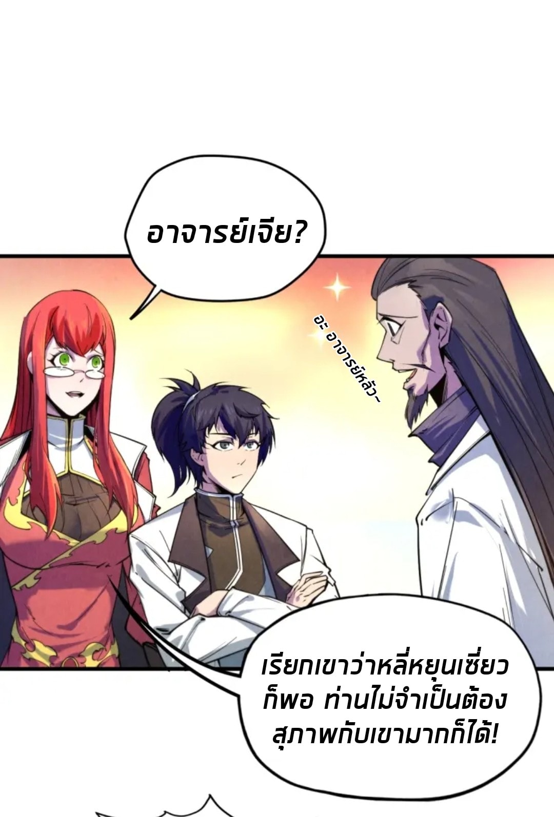 จักรพรรดิ์สูงสุดนิรันดร์ ตอนที่ 25 หน้า 5