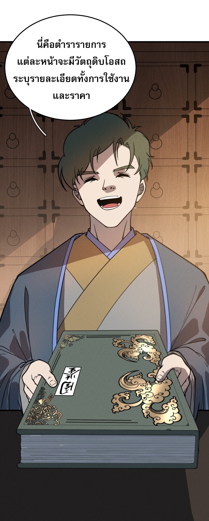 ระบบกลืนกินขั้นสุดยอด ตอนที่ 35 หน้า 18