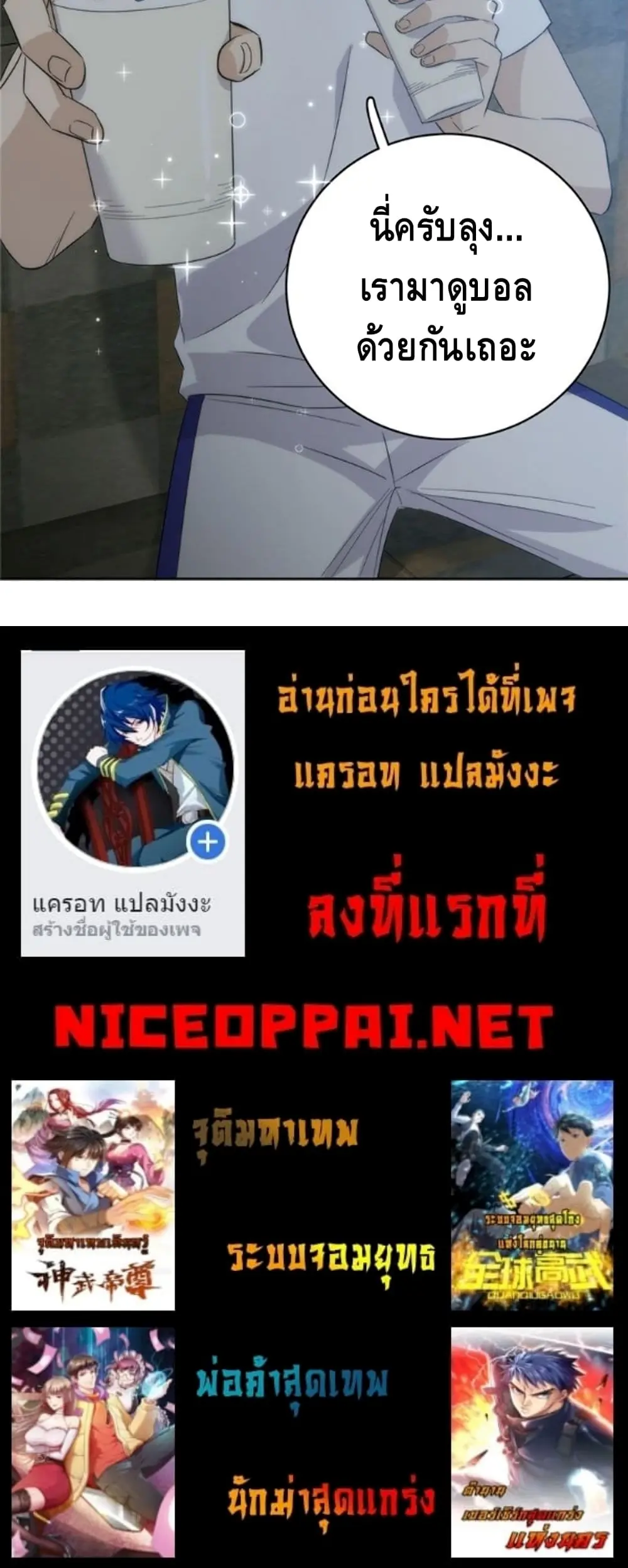 [ชนจีน] ระบบจอมยุทธ์สุดโกงแห่งโลกคู่ขนาน - Global Martial Arts ตอนที่ 6 หน้า 8