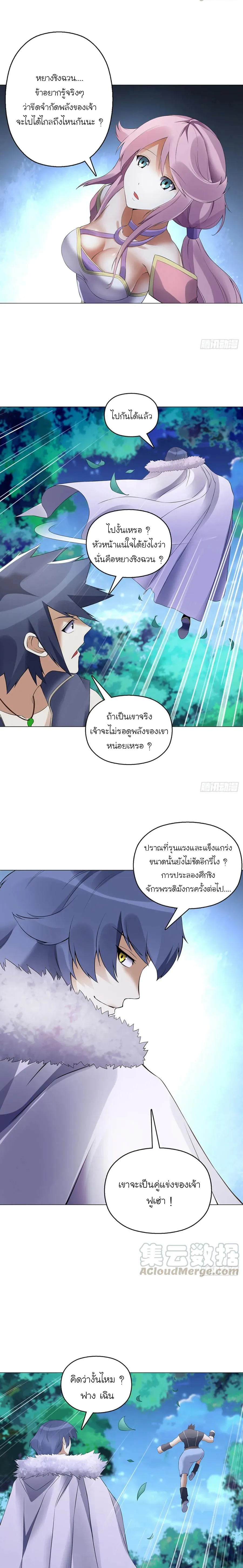 (จบ) Heavenly God Mnemonic (กำเนิดใหม่เทพวรยุทธตระกูลหยาง) ตอนที่ 24 หน้า 42
