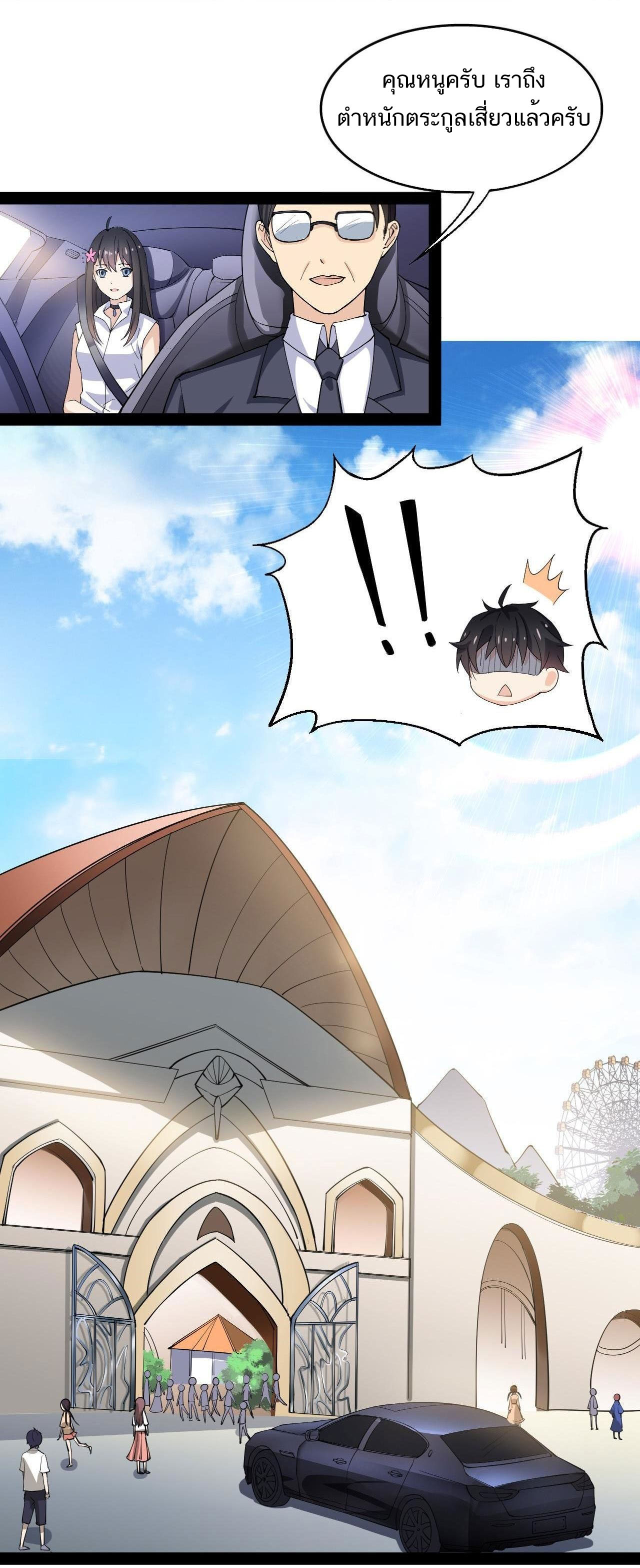 The Daily Life of the Immortal King ตอนที่ 10 หน้า 2