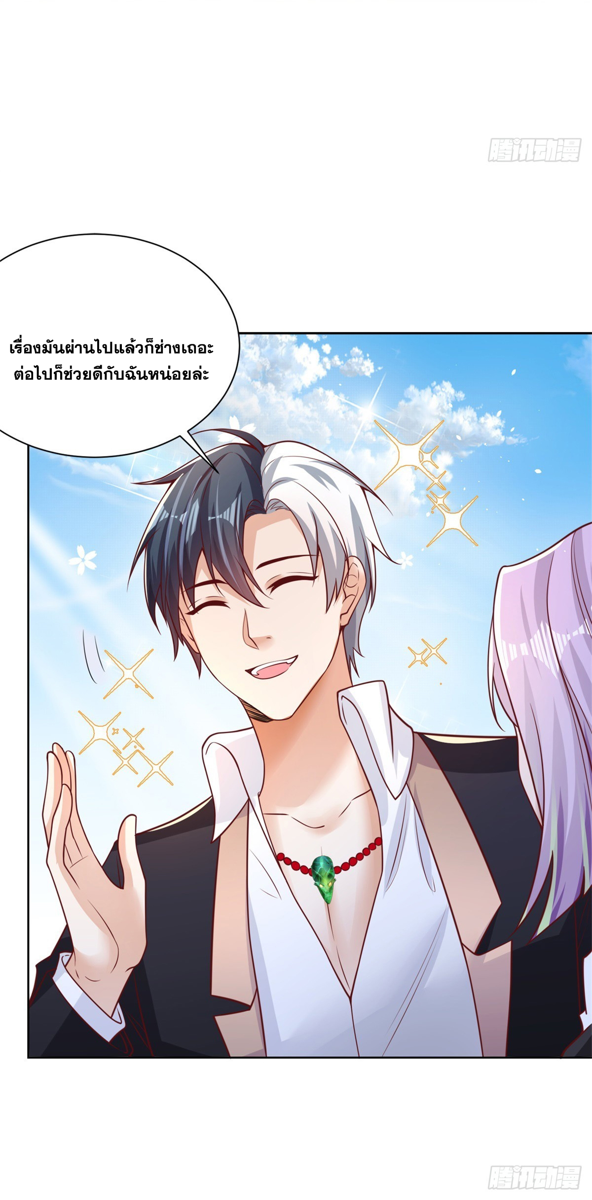 Arch villain วายร้ายระดับเทพ ตอนที่ 59 หน้า 38