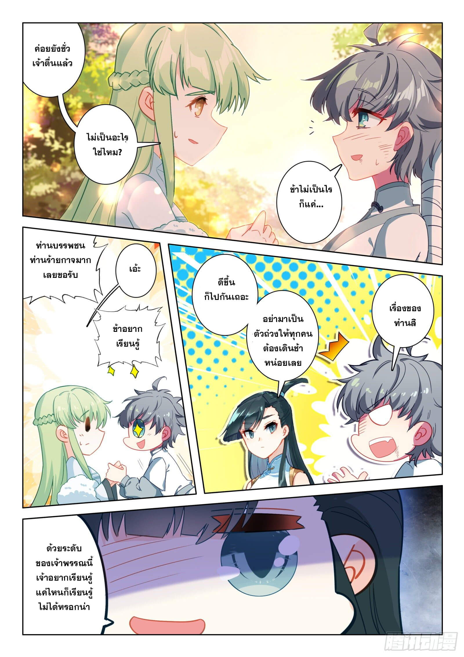 มีแต่ข้าที่เป็นเซียน (ทันจีน) ตอนที่ 25 หน้า 10