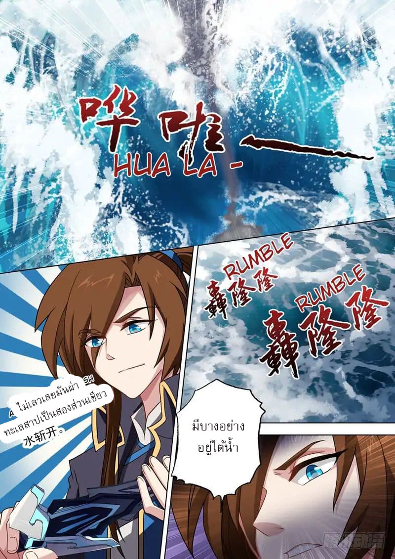 ดาบวิญญาณราชัน spirit sword sovereign ตอนที่ 42 หน้า 4