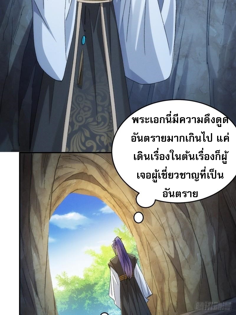 ข้าจะกำหนดชะตาตัวเอง ทันจีน ตอนที่ 145 หน้า 3