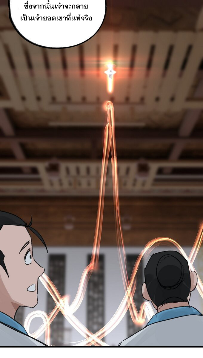 มหามรรคาสู่สวรรค์ ตอนที่ 27 หน้า 19