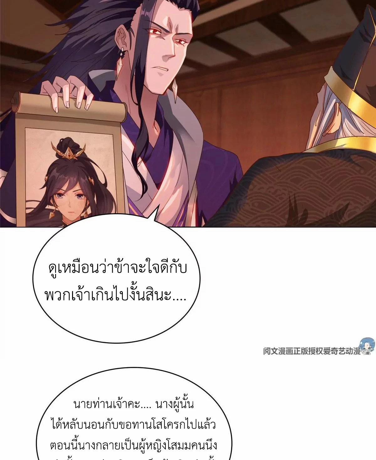 (ชนจีน) Dragon Master (จูหมิง นักรบเซียนมังกร) ตอนที่ 2 หน้า 23