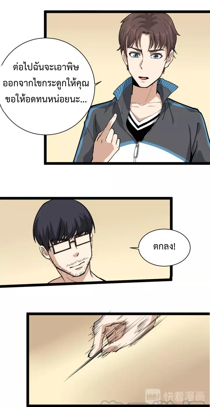 หมอเกรียนเซียนพิษ ตอนที่ 34 หน้า 11