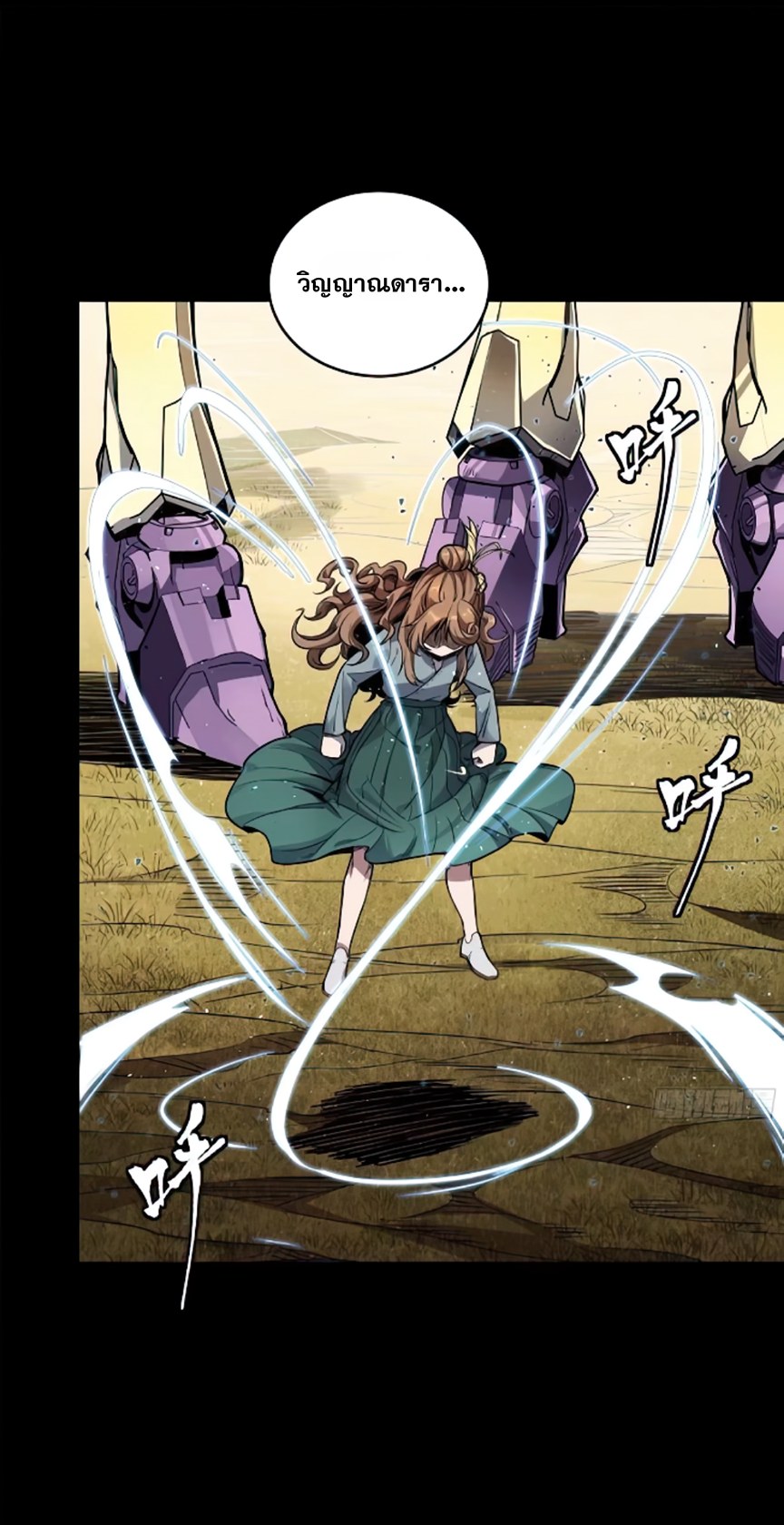 Legend of Star Genera ชนจีน ตอนที่ 133 หน้า 59