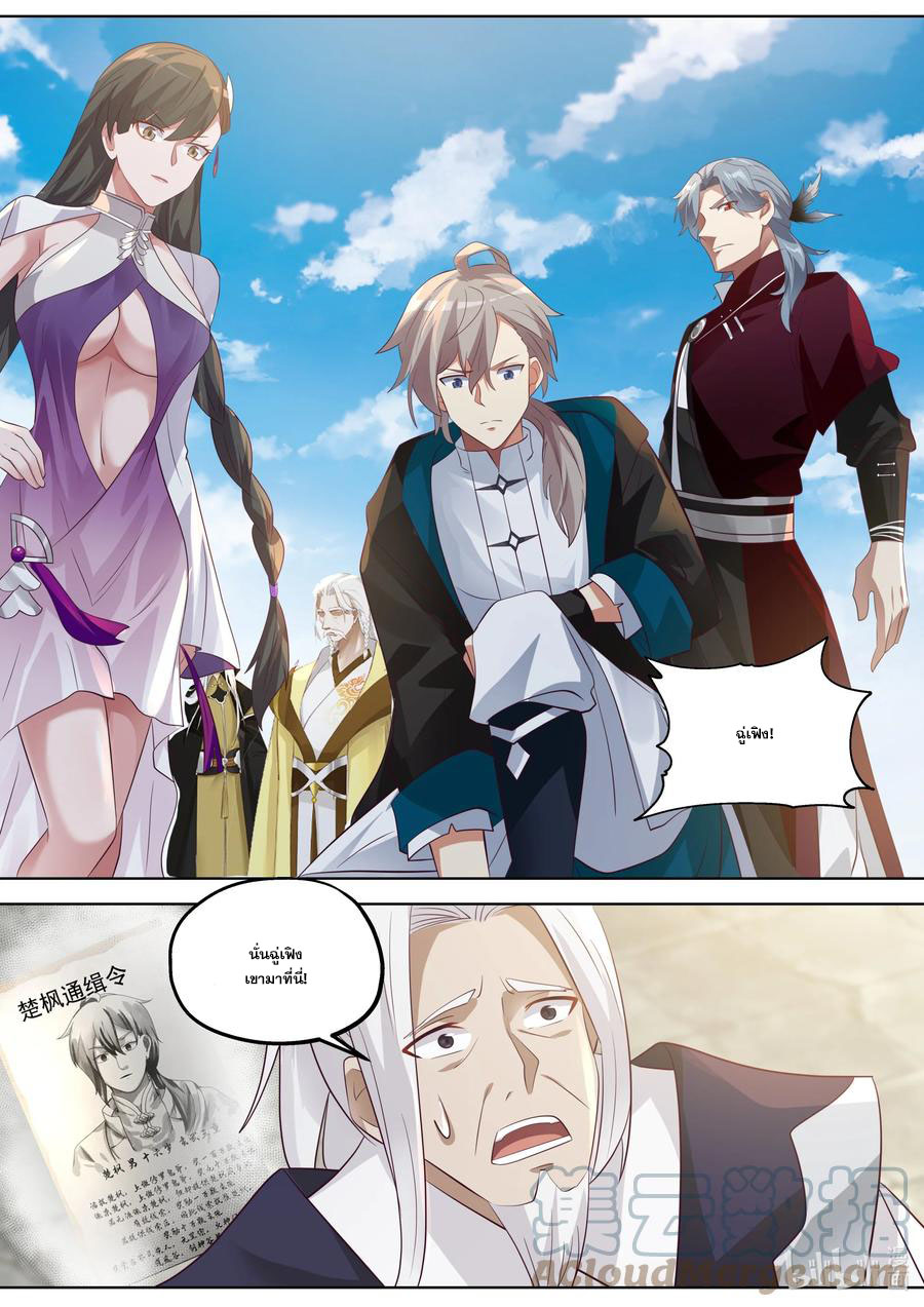 เทพสายฟ้า ราชาสงคราม ตอนที่ 376 หน้า 10