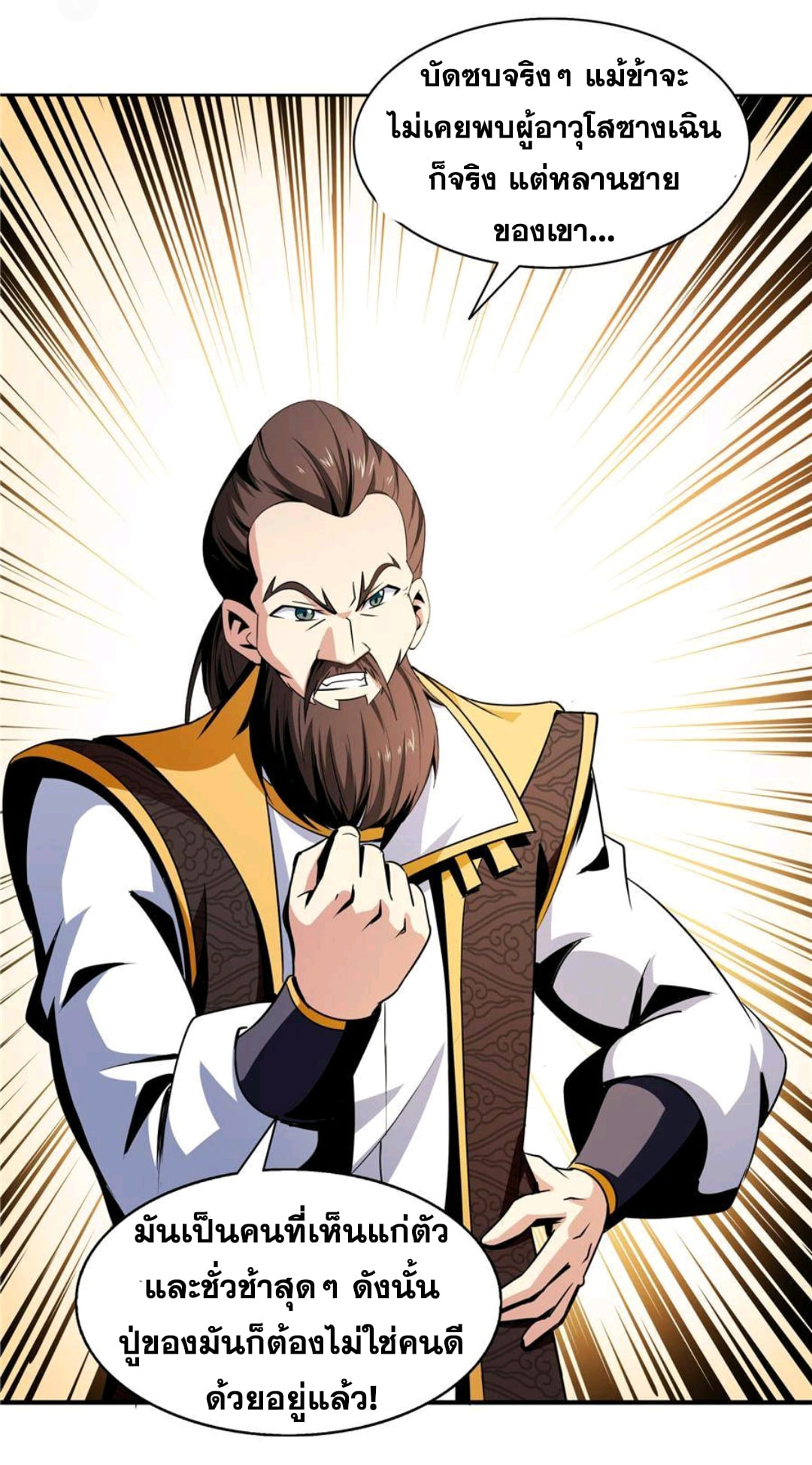 Library Of Heaven's Path ตอนที่ 64 หน้า 30