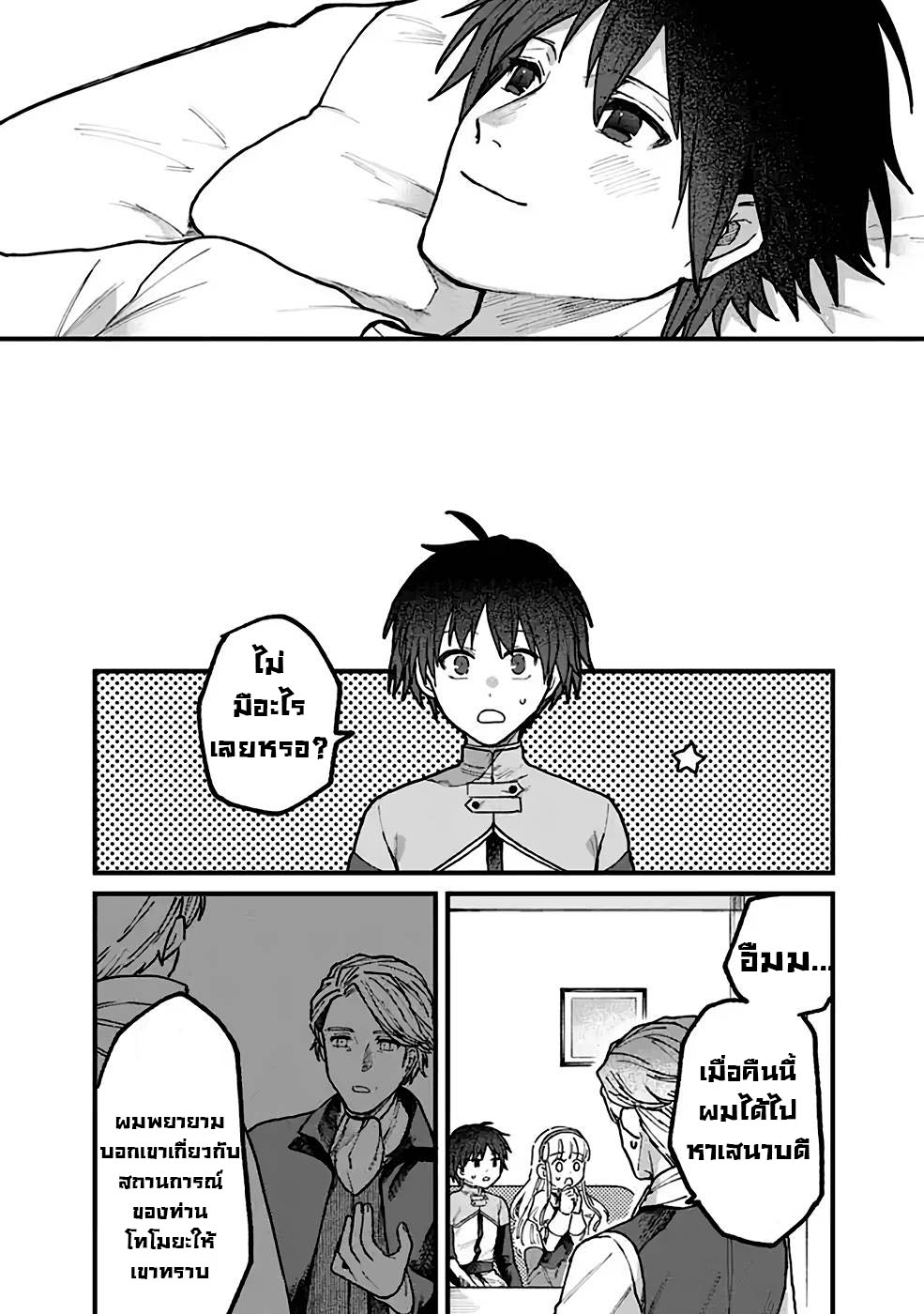 ค่าสเตตัสทั้งหมดคือ อินฟินิตี้ ตอนที่ 2 หน้า 18