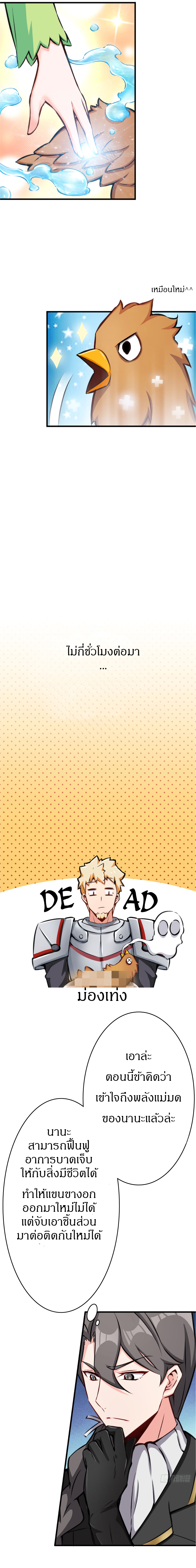 ปล่อยแม่มดคนนั้นซะ ตอนที่ 13 หน้า 3