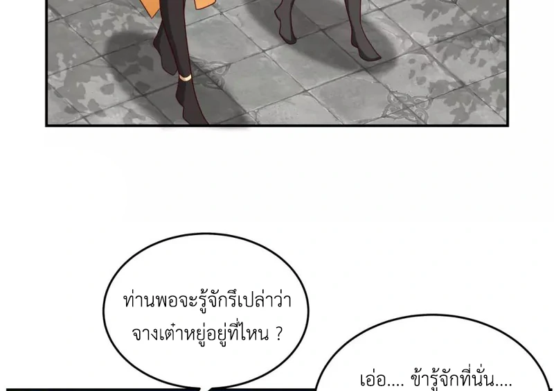 Chaos Alchemist (วิบัติการณ์เทพเซียนโอสถ) ตอนที่ 124 หน้า 33