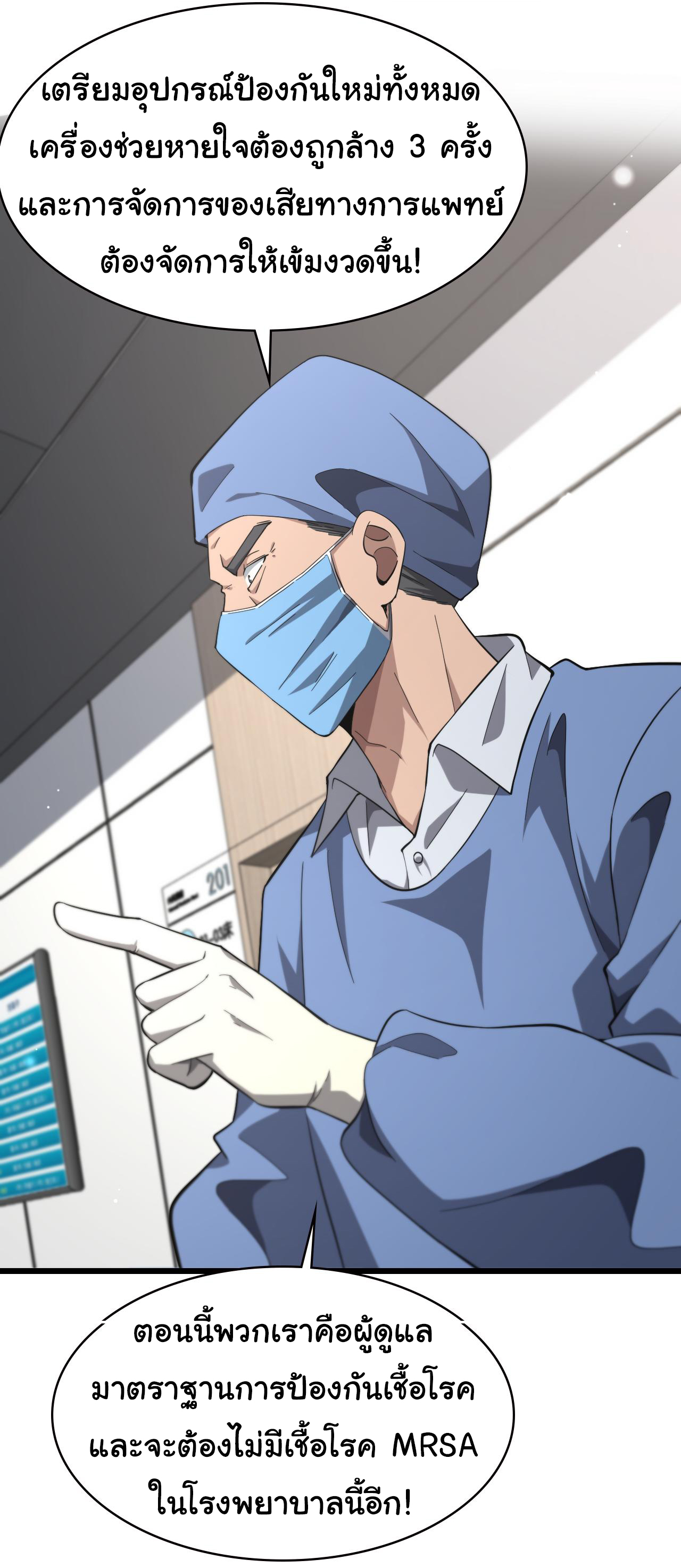 สุดยอดระบบของหมอหลิงหรัน ตอนที่ 173 หน้า 22